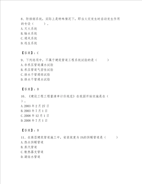 2023年施工员之设备安装施工基础知识题库及一套参考答案