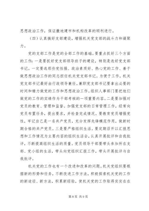 新形势下加强机关党建工作的建议与思考 (2).docx