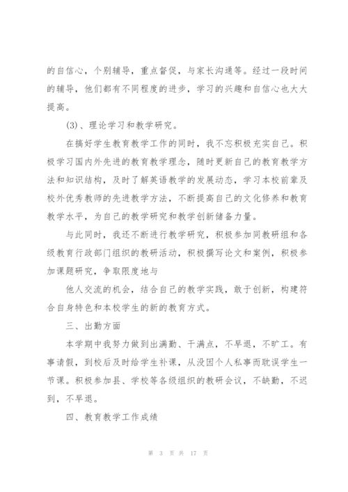 教师个人年度述职报告（2021版）.docx