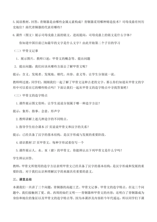七上历史教案  (全册）