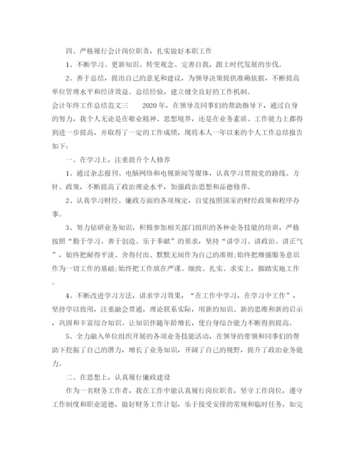 精编之会计年终工作总结范文2.docx