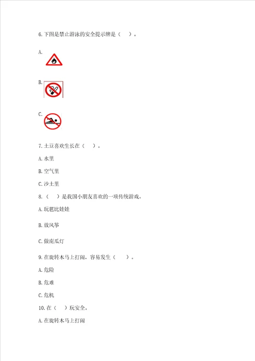 部编版二年级下册道德与法治 期末考试试卷及参考答案达标题