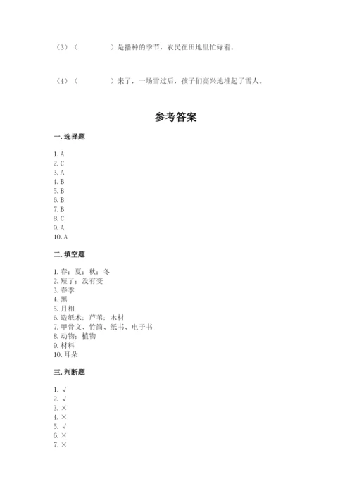 教科版二年级上册科学期末测试卷全面.docx