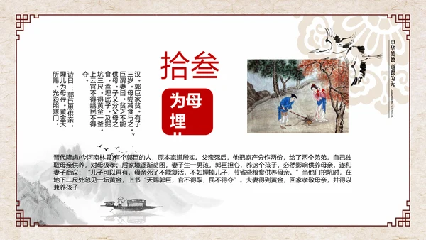 孝道百善孝为先传统文化PPT模板