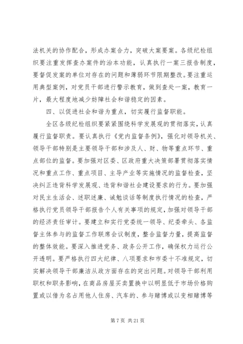 区纪委书记工作会议讲话稿 (2).docx