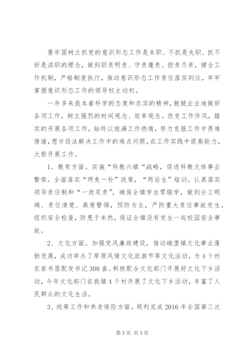 领导班子成员开展意识形态工作汇报.docx