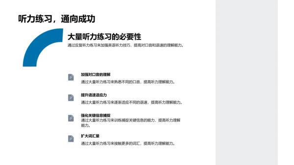 提高英语听力技巧