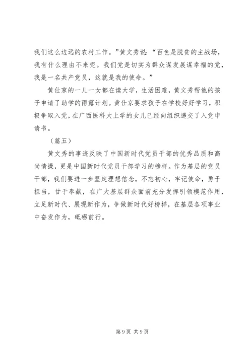 学习榜样黄文秀心得体会（5篇）.docx