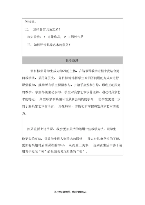 美术教案新部编本-03