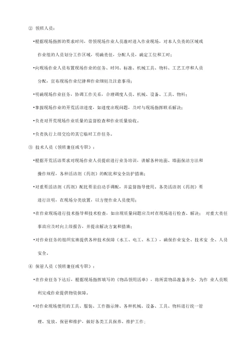 开荒清洁的管理标准及操作规程