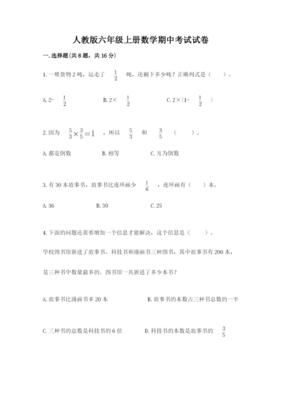 人教版六年级上册数学期中考试试卷附答案【黄金题型】.docx