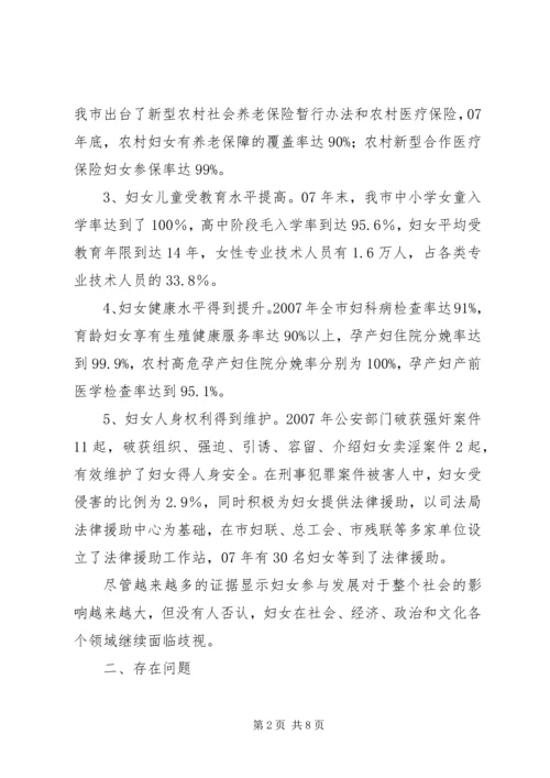 妇女权益保障报告.docx