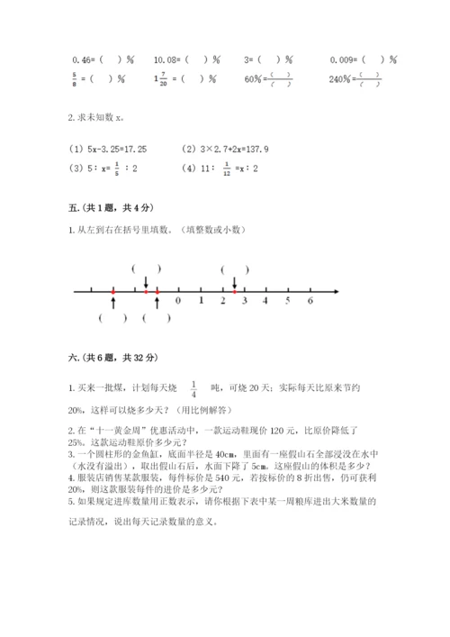 北师大版数学小升初模拟试卷及参考答案（能力提升）.docx