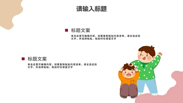 卡通校园暴力主题教育PPT模板