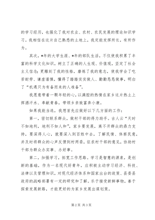 农村优秀青年选拔演讲稿 (2).docx