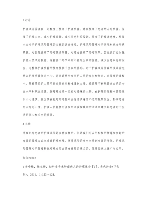 肿瘤化疗患者的护理管理效果探讨.docx