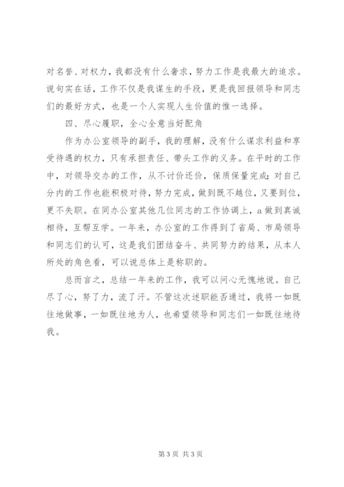 局办公室主任的述职报告范文.docx