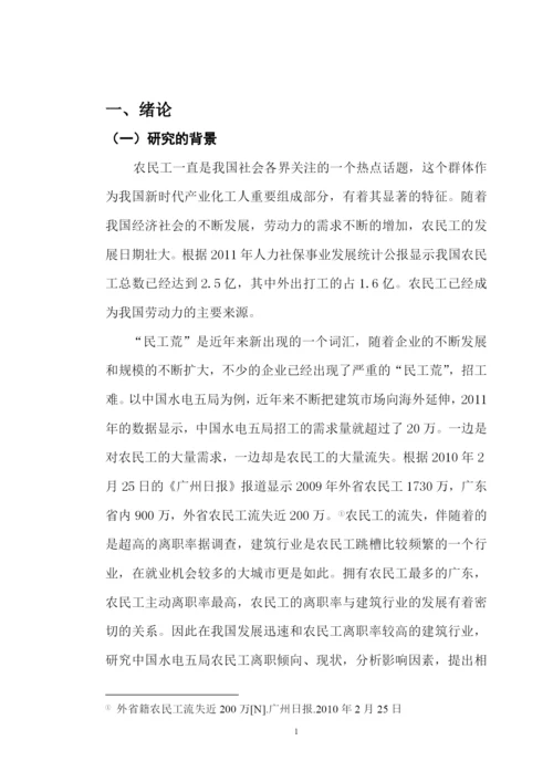 农民工离职倾向分析论文.docx