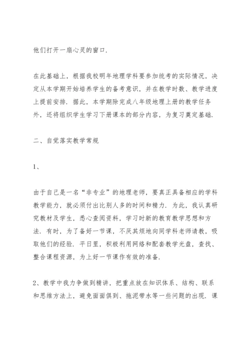 初二地理教师教学心得体会5篇.docx