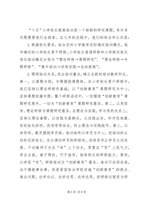 学校长培训工作自查报告.docx