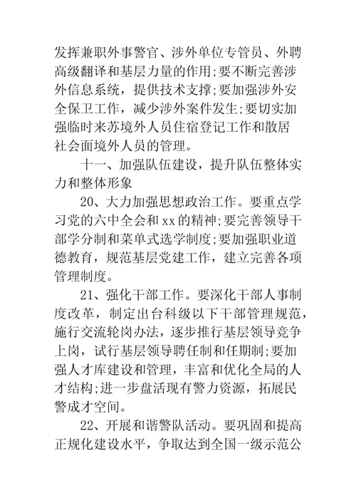 公安年度工作计划