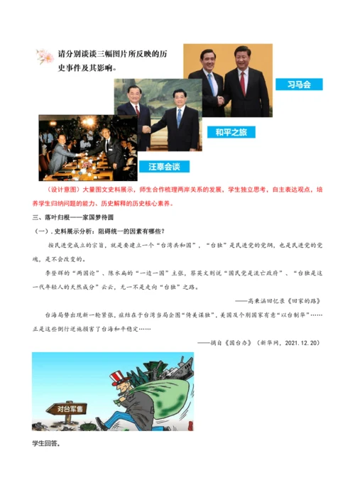 第14课  海峡两岸的交往  教学设计