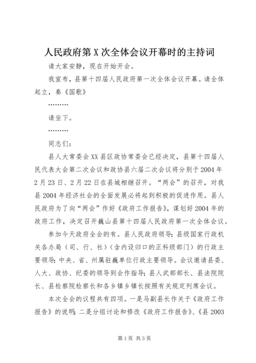 人民政府第X次全体会议开幕时的主持词.docx