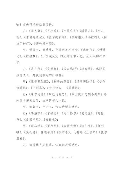 小学生红领巾广播站广播稿.docx