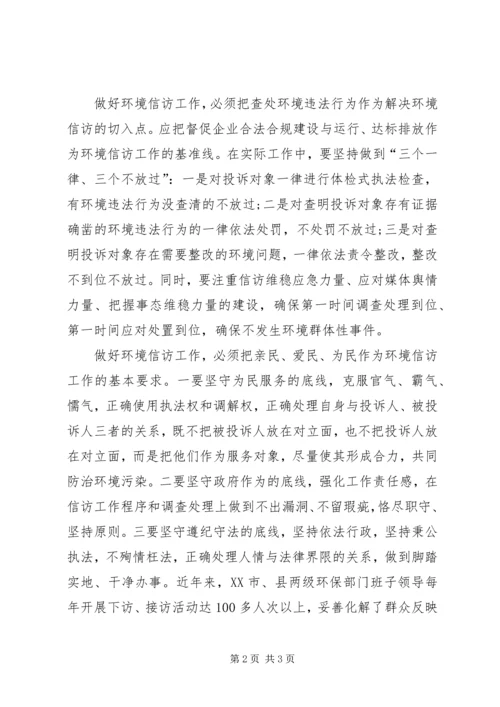 信访工作制度化.docx