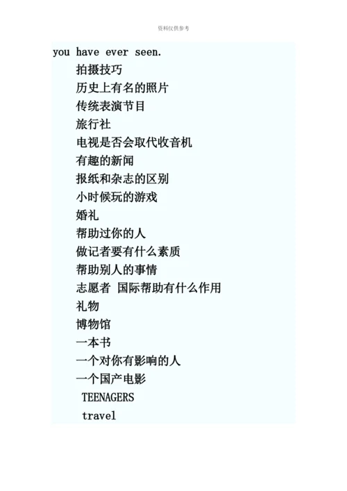 雅思类机经.docx