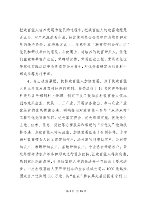 实施双培双带工程加强基层党建工作调研报告_1.docx