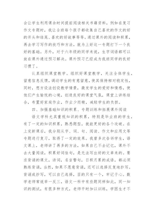 部编版六年级语文下册教学工作总结.docx