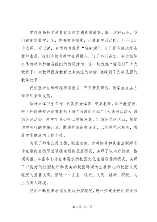 岳庄小学现代化评估自评报告.docx