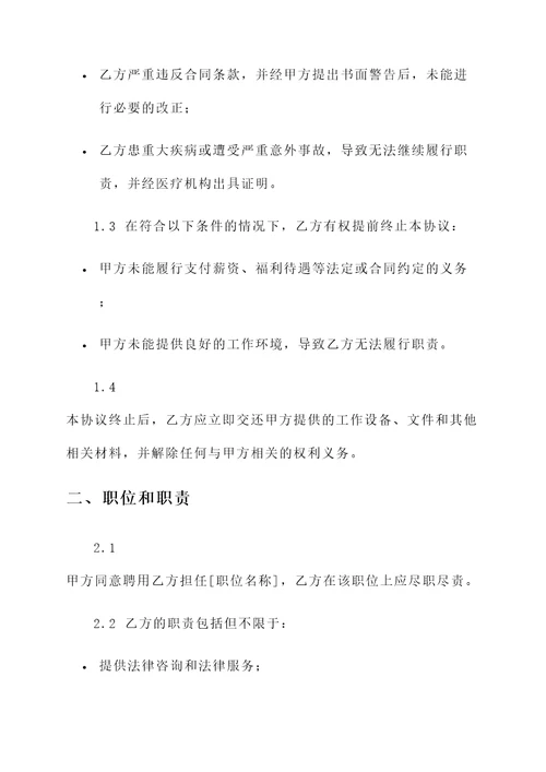 招纳人才协议书