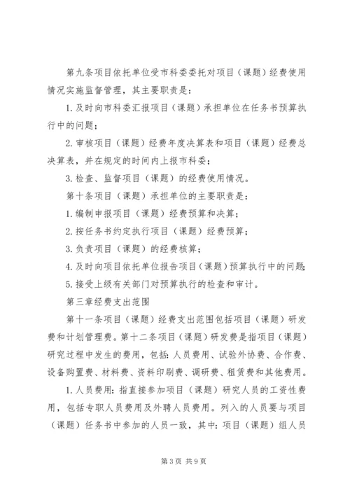 江西级科技计划项目经费管理办法试行 (4).docx