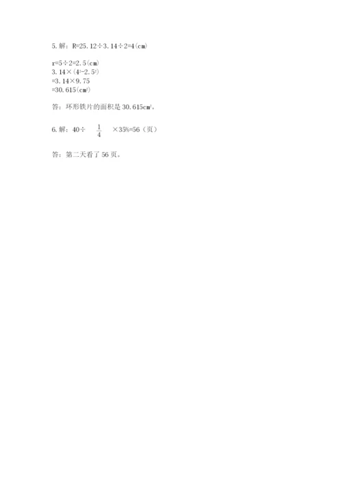 小学六年级上册数学期末测试卷及参考答案（达标题）.docx