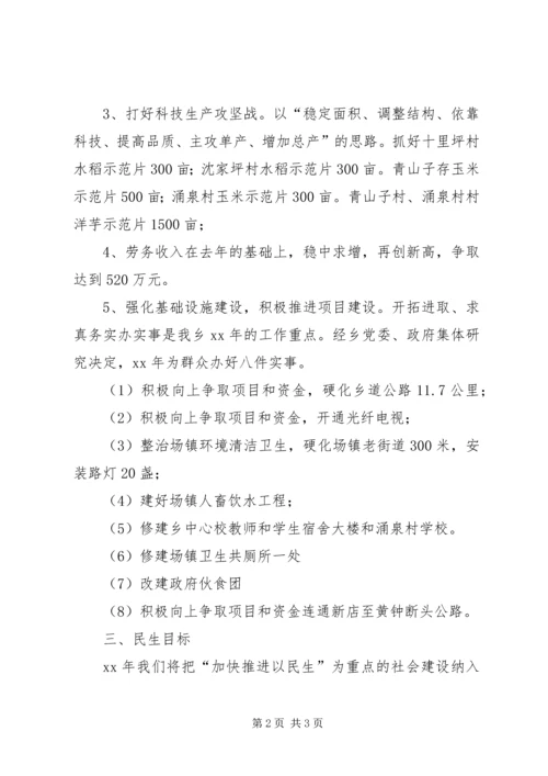 乡镇某年社会经济综合发展工作目标.docx