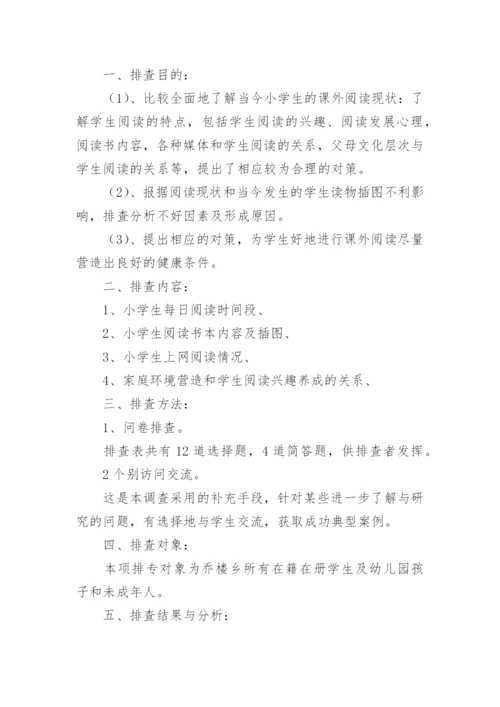 教材教辅读物排查报告.docx