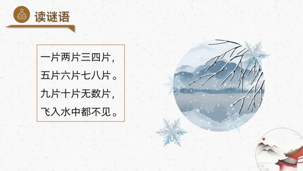 识字6+画+（教学课件）