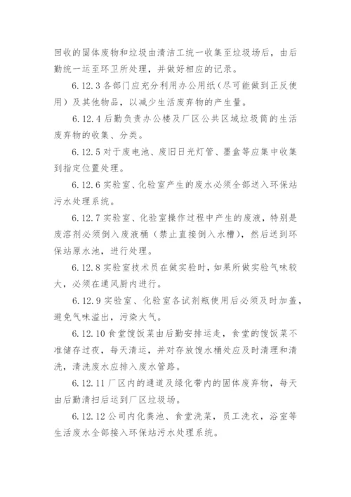 企业环境保护管理制度_7.docx