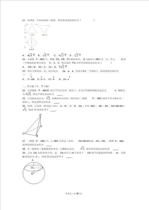 立体几何1外接球及内切球1体积表面积问题