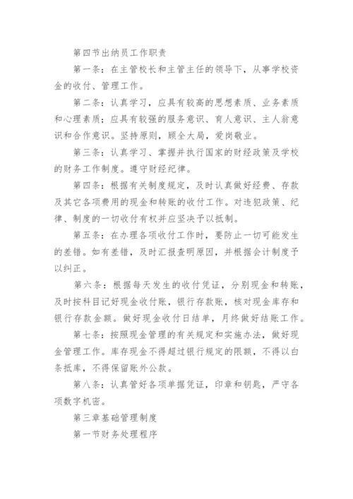 学校财务监督制度.docx