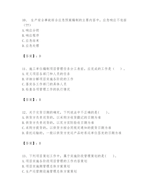 2024年一级建造师之一建建设工程项目管理题库（研优卷）.docx