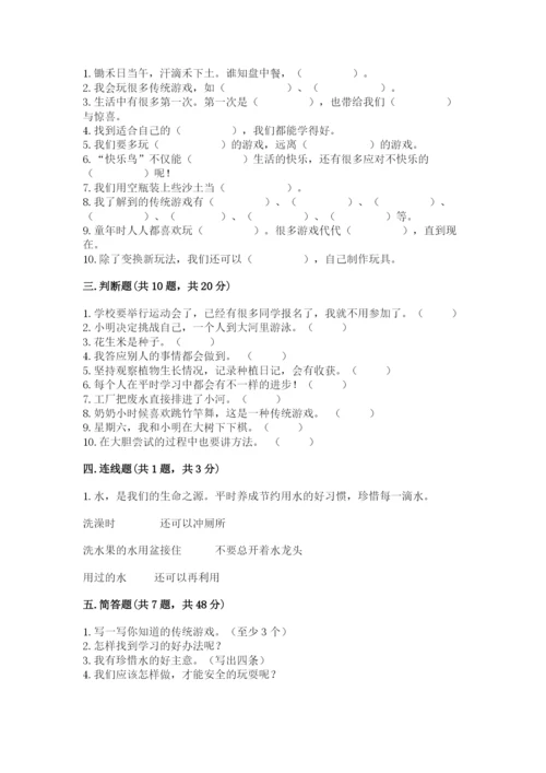 部编版二年级下册道德与法治期末测试卷精品【有一套】.docx