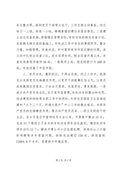 以党建驱动创建推进国卫创建各项工作发展.docx