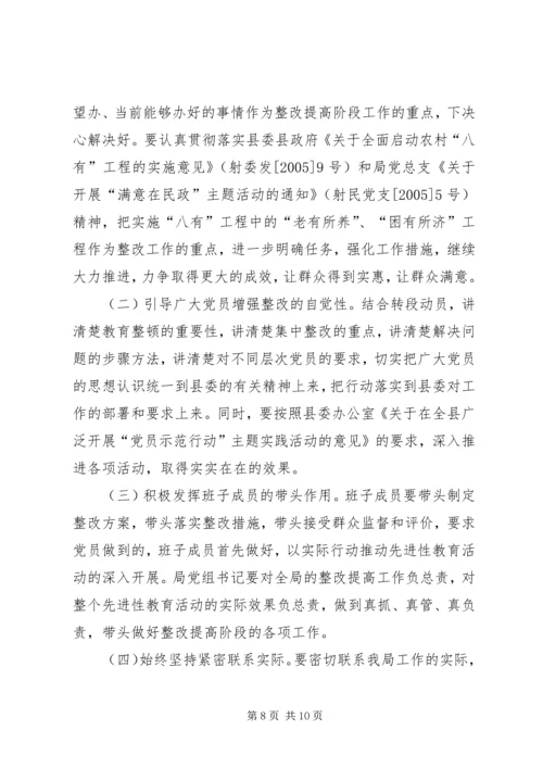 关于保先教育整改提高阶段的实施意见.docx