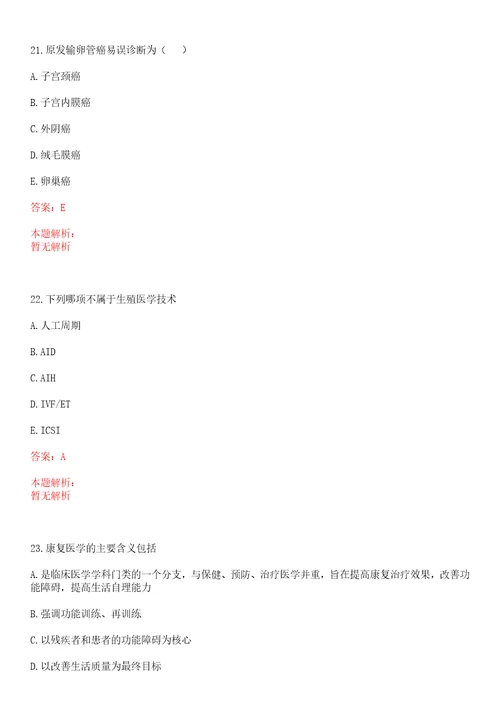 2022年10月四川省威远县卫生事业单位公开考核公开招聘14名高层次和紧缺专业人才一考试题库历年考题摘选答案详解