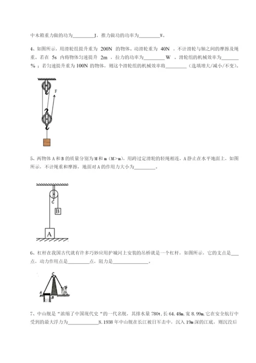 第一次月考滚动检测卷-重庆市实验中学物理八年级下册期末考试定向测评试卷（含答案详解）.docx