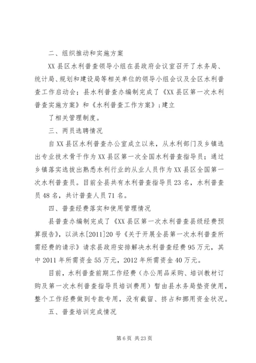 大普查自查报告.docx
