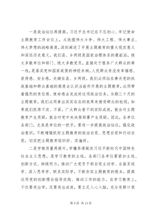 主题教育专题党课——以初心使命推动转型发展以奉献精神彰显时代担当.docx